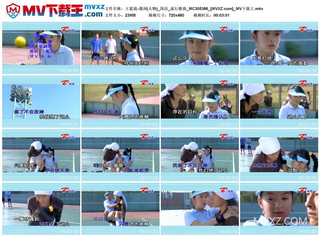 王蓝茵-遇到(人物)_国语_流行歌曲_MC305386